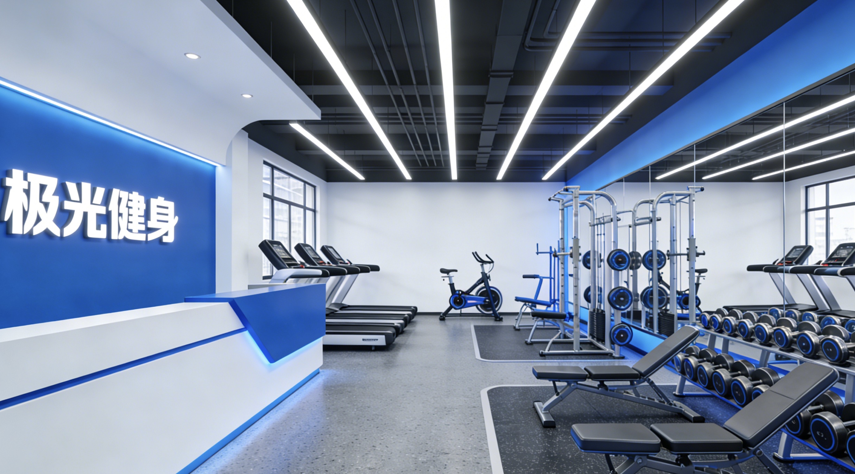极光健身